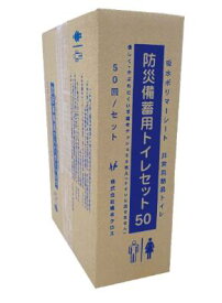 備蓄用トイレセット　ETS-50 200回分