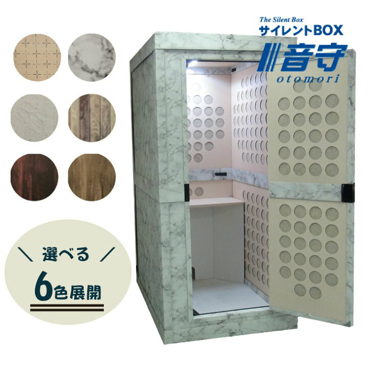 楽天市場 サイレントbox 音守 組み立て 簡易 防音室 ダンボール 防音ブース 個室 簡易防音室 騒音対策 吸音 防音 消音 Web会議 楽器練習 テレワーク 配信 個室ブース ウェブ会議ブース ワークブース エレシャックショップ