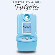 デジタル　アルコールチェッカー　FALC-11　FuGoPro　フーゴプロ　飲酒運転　運転　正確　非接触　業務用…