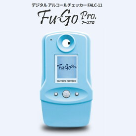 デジタル　アルコールチェッカー　FALC-11　FuGoPro　フーゴプロ　飲酒運転　運転　正確　非接触　業務用　呼気　アルコール検知器