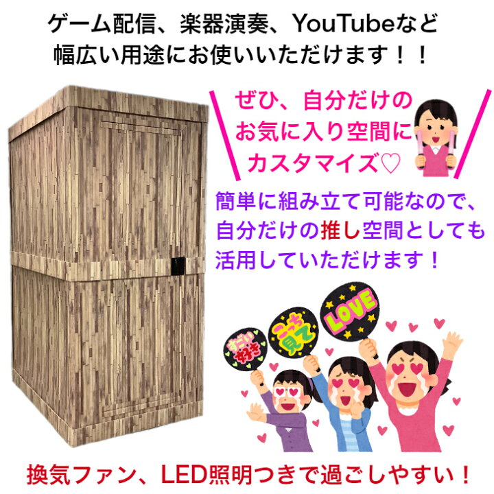 楽天市場 サイレントbox 音守 組み立て 簡易 防音室 ダンボール 防音ブース 個室 簡易防音室 騒音対策 吸音 防音 消音 Web会議 楽器練習 テレワーク 配信 個室ブース ウェブ会議ブース ワークブース エレシャックショップ