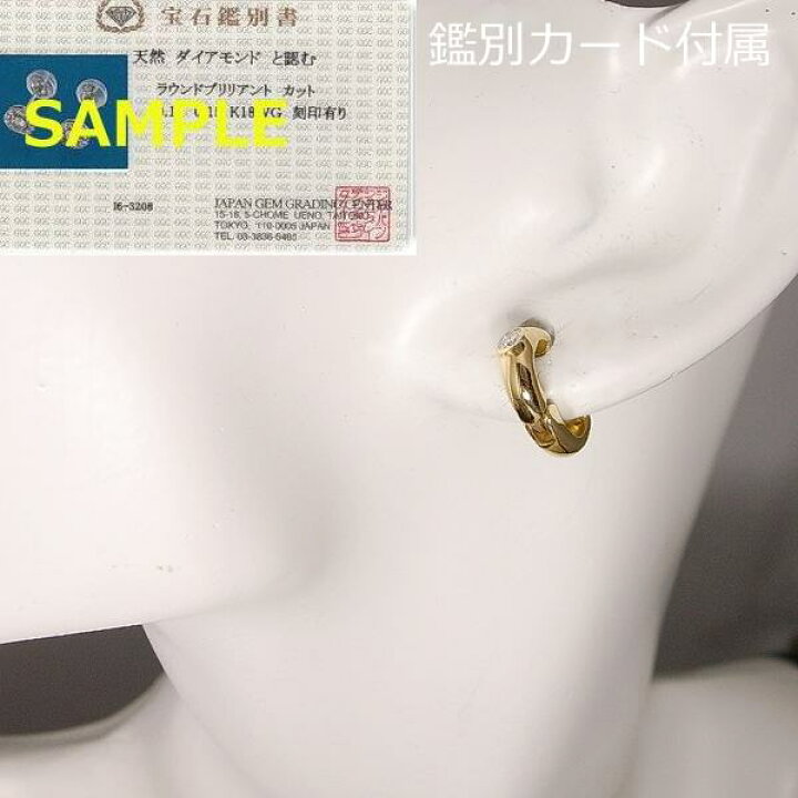 楽天市場】☆注文☆【送料無料】鑑別付k18 0.2ct一粒ダイヤ入りイヤー 