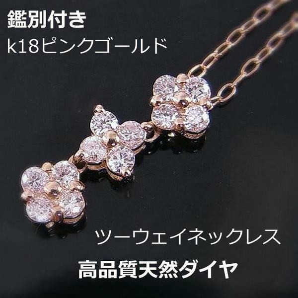 ピンク ダイヤモンド K18 pg フラワー ペンダント ネックレス 鑑別付