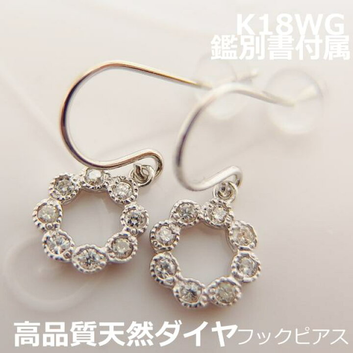 楽天市場】【送料無料】鑑別付K18WGダイヤフックデザインピアス□9447 
