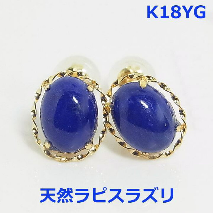 楽天市場】【送料無料】k18ラピスラズリ2.6ctスタッドピアス□338 