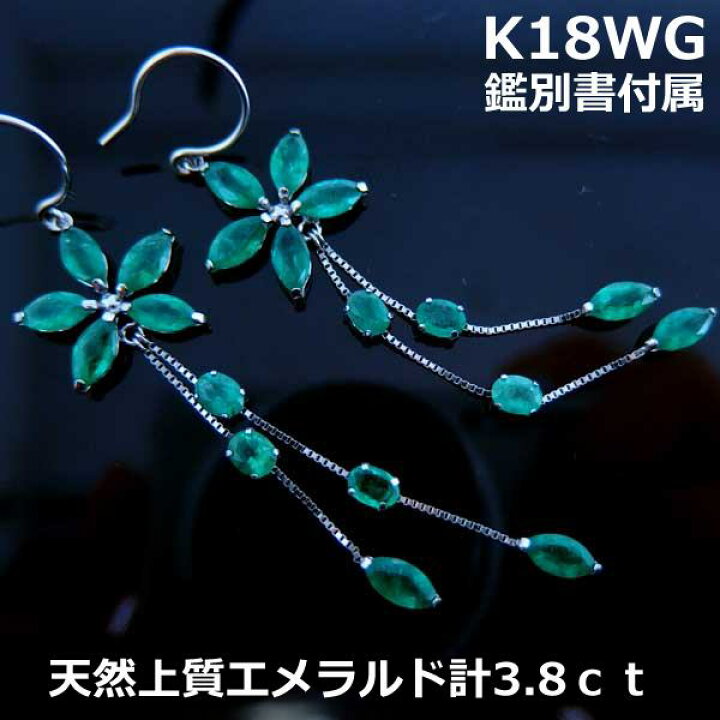 楽天市場】☆注文☆【送料無料】鑑別付きK18WG天然エメラルド3.8ct 