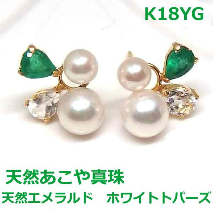 楽天市場】【送料無料】K18YG天然あこや真珠＆エメラルド デザイン 
