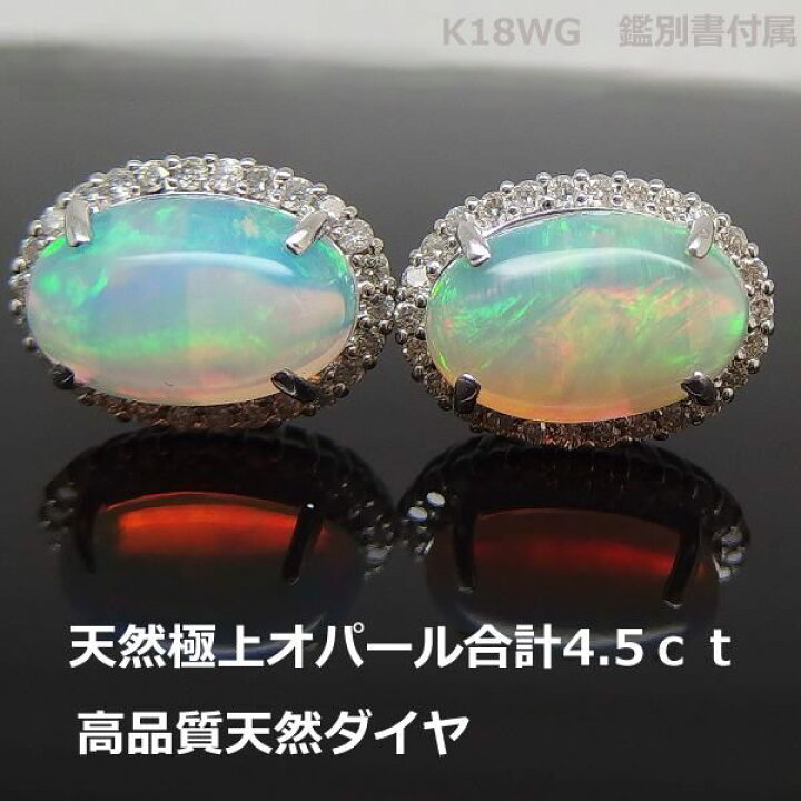 楽天市場】☆注文☆【送料無料】鑑別付き極上オパール4.5ctダイヤ  