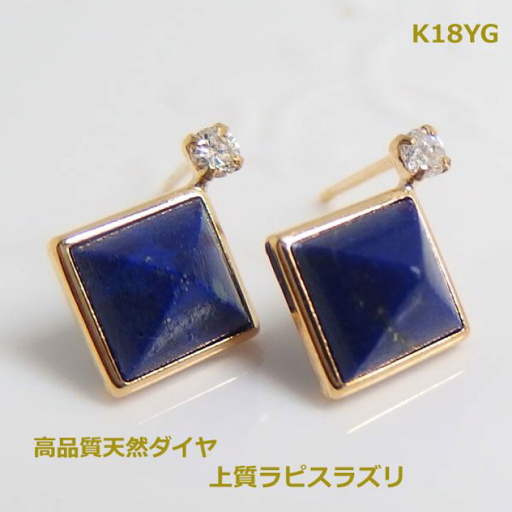 楽天市場】【送料無料】k18ピラミッドカットラピスラズリダイヤ入り 