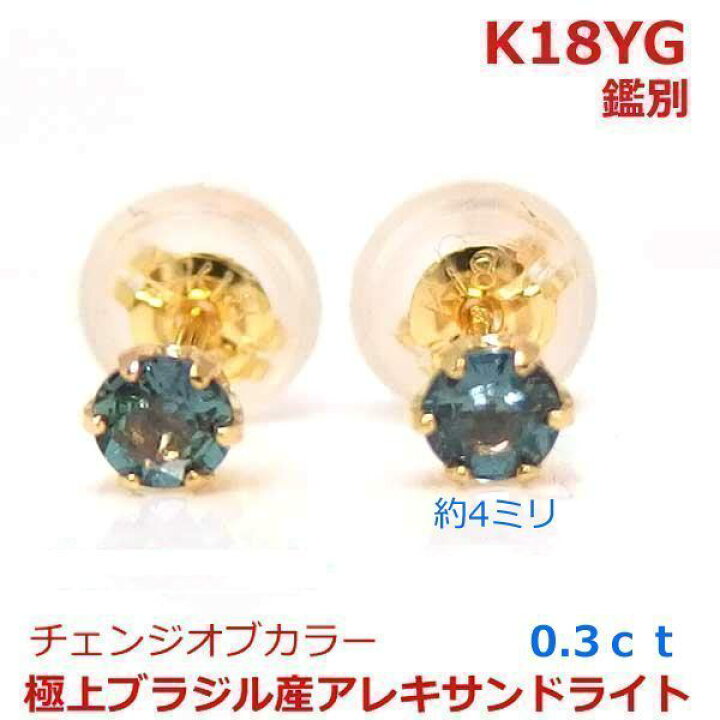 楽天市場】【送料無料】鑑別K18YG製極上ブラジル産アレキサンドライト 