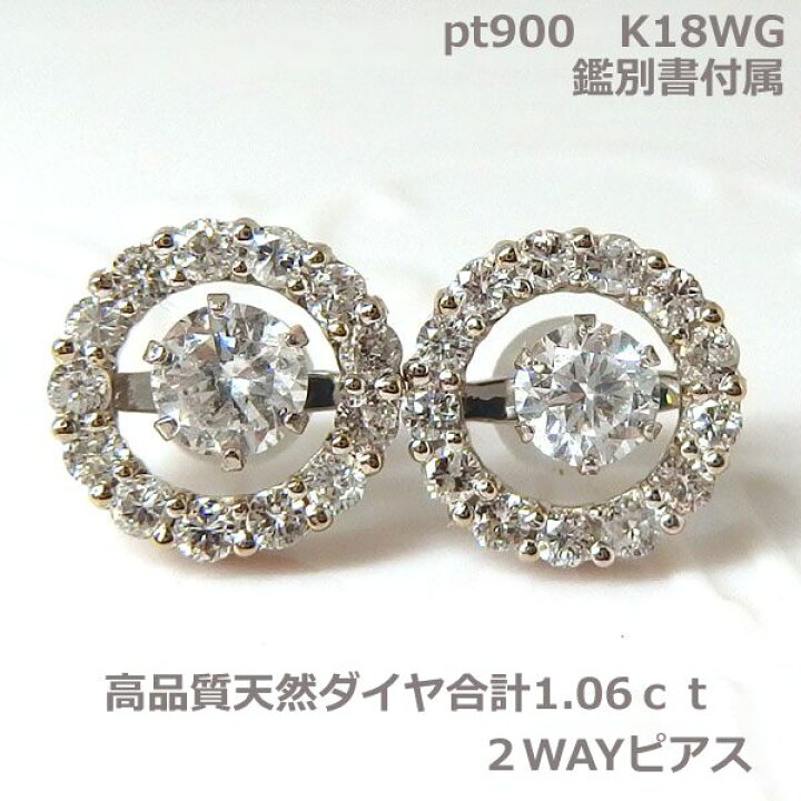 楽天市場】【送料無料】鑑別付プラチナ・K18WG天然ダイヤピアス2WAY  