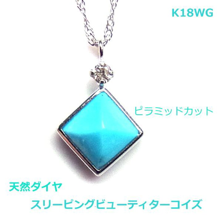 楽天市場】【送料無料】K18WGスリーピングビューティ天然ターコイズ 
