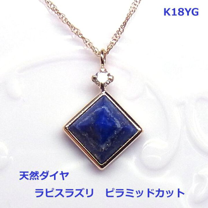 楽天市場】【送料無料】K18YG天然ラピスラズリピラミッドネックレス 