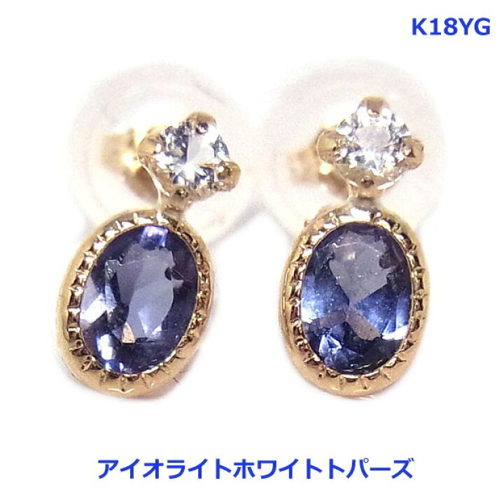 楽天市場】【送料無料】K18YGアイオライト＆ホワイトトパーズピアス 