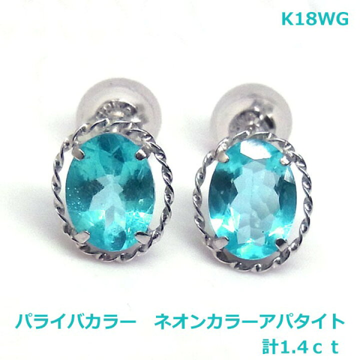 楽天市場】【送料無料】K18WGパライバカラー ネオンカラーアパタイト 