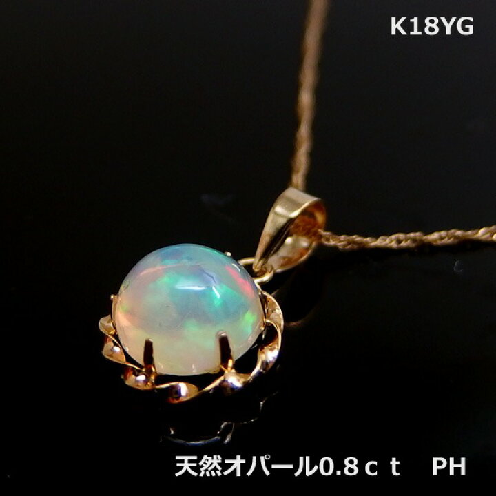楽天市場】【送料無料】K18YG天然オパールペンダントヘッド0.8ct 