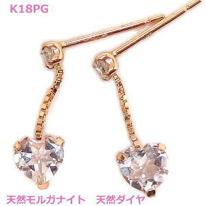 【送料無料】K18PGハートシェイプモルガナイト ダイヤブラピアス■5632-1