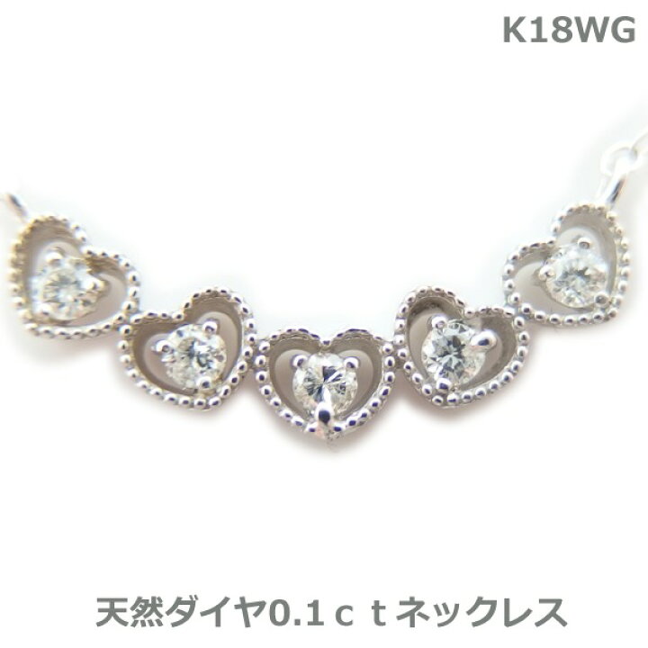楽天市場】在庫処分特別価格【送料無料】K18WGハートモチーフダイヤ 