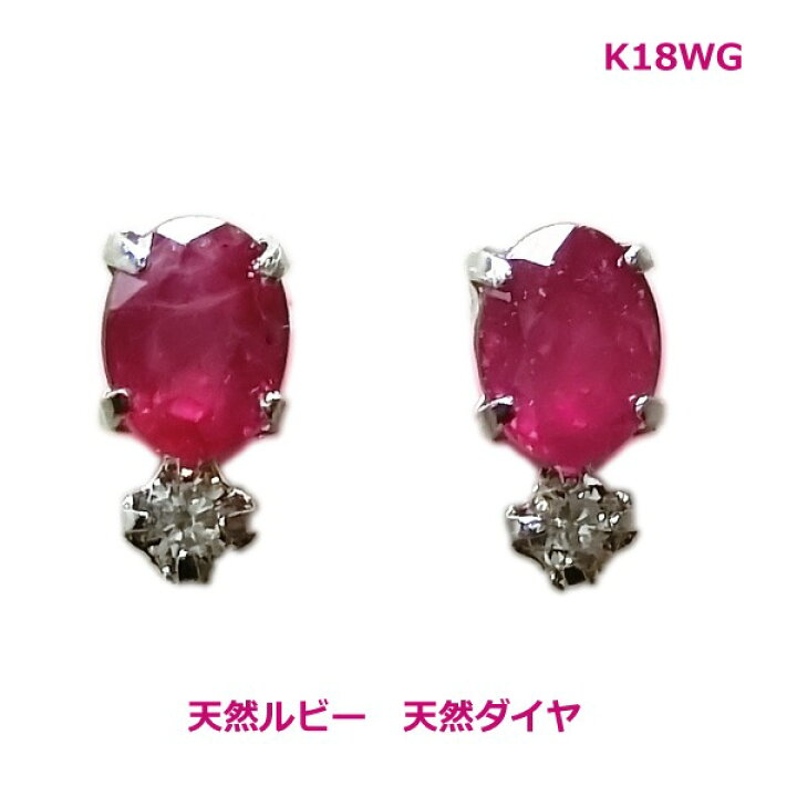 楽天市場】【送料無料】K18WGルビー＆ダイヤスタッドピアス□1677 : Eleva