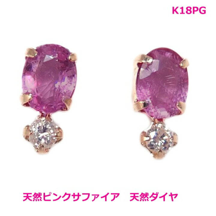 楽天市場】【送料無料】K18PGピンクサファイア＆ダイヤスタッド  