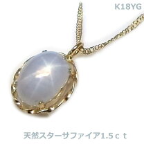 楽天市場】スターサファイア（ネックレス・ペンダント 