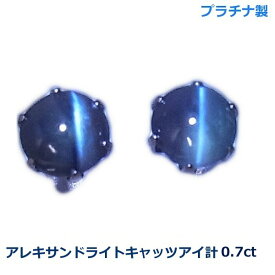 【送料無料】プラチナ製アレキサンドライトキャッツアイ.ピアス0.7ct■4104