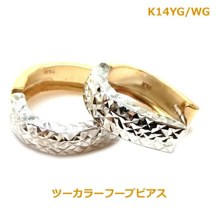 楽天市場】在庫処分特別価格【送料無料】K14WG/YGツーカラーフープ 