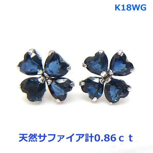 【送料無料】K18WG製天然サファイア四葉モチーフピアス■IA311