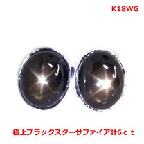 K18YG ブラックスターサファイア オーバル カボション ピアス 7x9 箱付