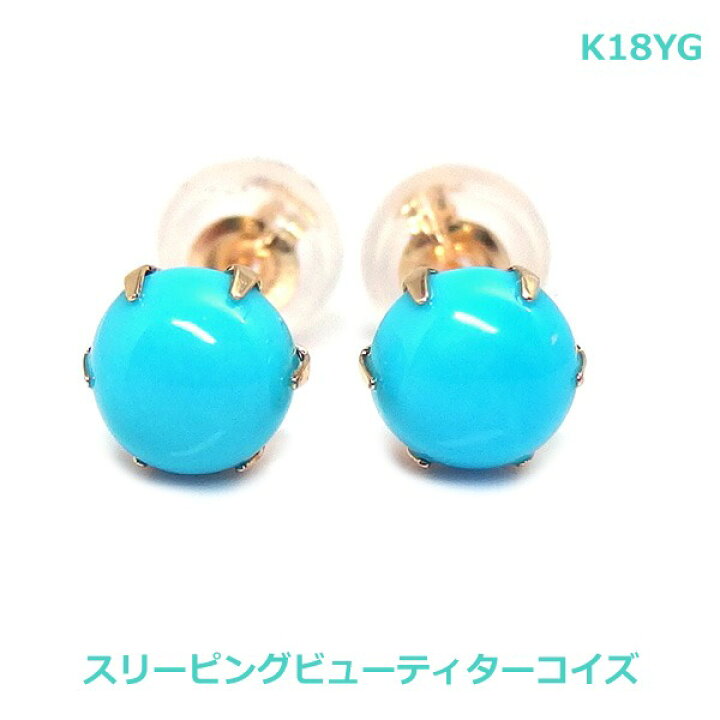楽天市場】【送料無料】K18YGスリーピングビューティターコイズ  