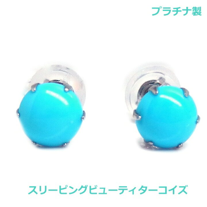 楽天市場】【送料無料】プラチナ製スリーピングビューティターコイズ 