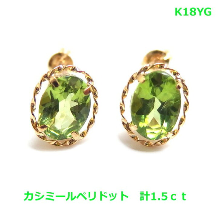 楽天市場】【送料無料】K18 K18WGカシミールペリドットピアス1.5ct 