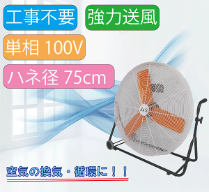 yz WFCAhGX JS PF75-A ړ@ P100V nla75cm MǑ΍ ΍ C rM r r@ Ɩp