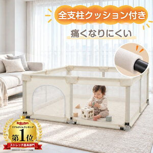 「クーポン済み4482円～」ベビーサークル メッシュ 子ども ボールプール ベッドガード 赤ちゃんテレビ ガード ドアロ
