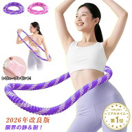 1750円！フラフープ 【15db静音設計＆限界の静・耐・楽】 ソフトフラフープ ダイエット スプリングフラフ…