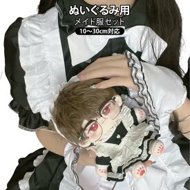 送料無料 メイド服 10cm 10cm おめかしドレス ぬいぐるみ 服 20cm ワンピ ぬい服 15cm ヘアアクセサリー コスチューム ぬい 送料無料 ワンピース ドレス 着せ替え 洋服 ワンピース エプロン ぬい活 ちび 推し活グッズ 衣装 雑貨 おしゃれ 可愛い