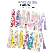 文房具 入学祝い ハンドメイド 花 レジンしおり しおり ブックマーク かわいい ブックマーカー 本のしお…