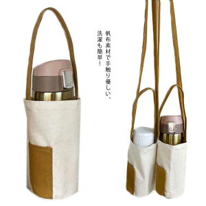 2サイズ350ml-800ml 水筒カバー 水筒ケース 水筒ホルダー 肩掛け ショルダー ステンレスボトル カバー ボトルホルダー ペットボトルホルダー ドリンクホルダー ボトルカバー ペットボトルケー