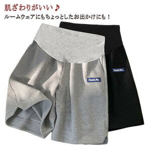 マタニティ ショートパンツ 春 夏 ハーフパンツ レディース マタニティパンツ マタニティウェア 薄手 薄手 ルームウェア 涼しい パジャマ 部屋着 アジャスター 短パン 無地 妊娠 妊婦 産前