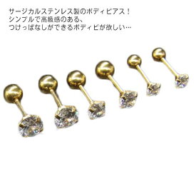 送料無料 ボディピアス 20G つけっぱなし 2個セット 立爪ジュエルピアス 軟骨ピアス トラガス ヘリックス インターナルラブレット ファーストピアス セカンドピアス 金属アレルギー対応 サージカルステンレス レディース メンズ 片耳用 かわいい