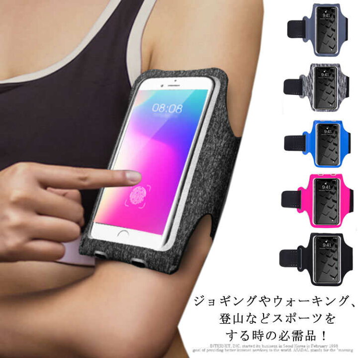 楽天市場 スマホ アームバンド ランニング スマートフォン Iphonex Xs 8 Plus Iphone Se第二世代 6 0インチ多機種対応 アームポーチ 指タッチ対応 防水 携帯ケース スマホケース 腕 ホルダー ベルト 軽量 スマホ入れ ジョギング トレーニング スポーツ 男女兼用 防汗 防