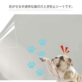 猫 犬 爪とぎ防止 壁紙 送料無料 90cm*1m シート ペット爪とぎ防止 壁保護 シート ペット壁保護シート はがせる弱粘着タイプ 半透明 猫爪とぎ防止透明シート はがせる 半透明 ペット壁保護シート クレヨン キズ汚れ防止シート