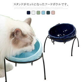 フードスタンド付き 猫 食器 フードボウル 陶器 セット 食べやすい 猫用 フードボウル スタンド 脚付 給餌器 給水器 食事 皿 傾き 子猫 餌入れ 器 食器台 ペット食器 おしゃれ 犬 猫 イヌ 容器