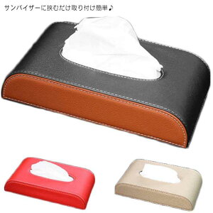 車 サンバイザー ティッシュの人気商品 通販 価格比較 価格 Com