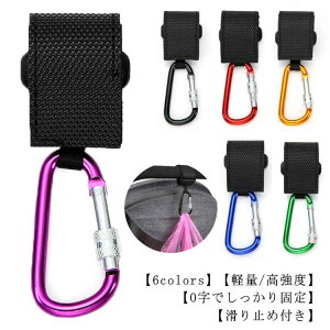 (2個セット)ベビーカー フック カラビナ クリップ マルチフック 荷物フック ストラップ 盗難防止付き 荷物かけ 頑丈 カラビナ 金属 強力 ミニ 丈夫 ブラック 滑り止め バギー 自転車 買い物カ