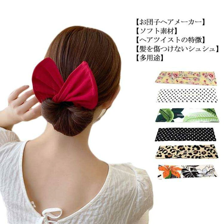 楽天市場 お団子ヘア メーカー おだんご 髪飾り お団子グッズ ヘアアレンジ バレエ 髪留め 可愛い ネット ワイヤー ドーナツ 簡単 ヘアセット リボン 花火大会 祭り シンプル 黒 子供 ゴム シュシュ まとめ髪 クラッチバッグ Elevenone