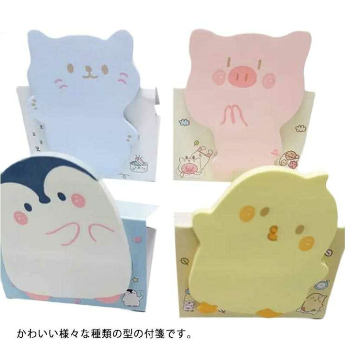 楽天市場 付箋 可愛い 4種セット 動物 メッセージカード ブックマーク 雑貨 文房具 ノート メモ帳 メモ用紙 手帳 デザイン性 おもしろい 学生 かわいい 猫 ペンギン 食物 飲み物 付箋紙 送料無料 クラッチバッグ Elevenone