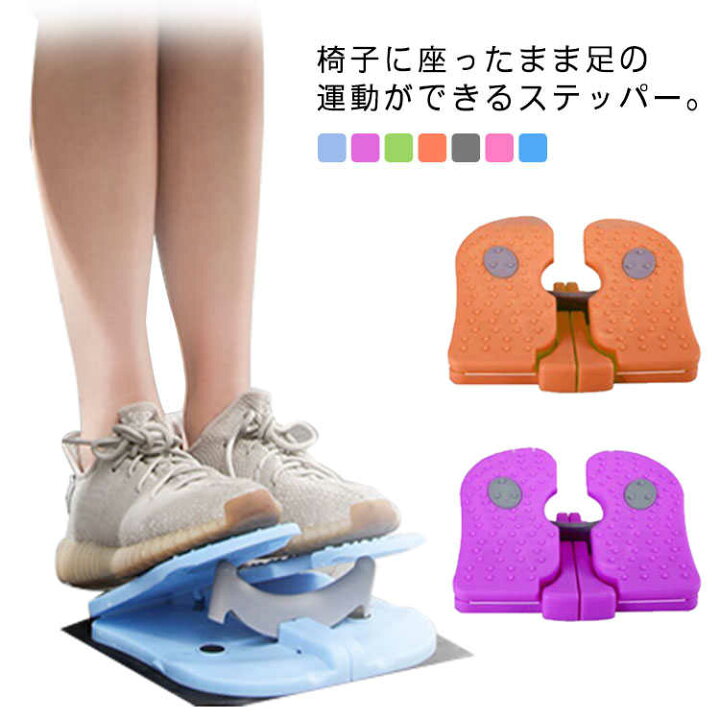 楽天市場 ステッパー 脚踏み 足置き台 足踏みステッパー 座ったまま ダイエット フットレスト デスクワーク テレワーク 座りながら 足踏み器具 ステップタイプ オフィス 健康グッズ 高齢者 運動器具 姿勢トレーニング 室内運動 運動不足 解消 クラッチバッグ Elevenone