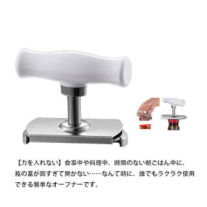 蓋開け 2.5〜9.5の蓋対応 キャップオープナー キャップ オープナー ペットボトル ふた パウチ容器 かんたん 開閉 万能 高齢者 キッズ オープナー 蓋 フタ 瓶 ビン 蓋開け 瓶 簡単