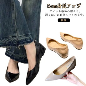 パンプス おしゃれ パンプス ローヒール ポインテッドトゥ 5cm身長アップ レディース 痛くない 走れる ぺたんこ コンフォートシューズ 大人 靴 シンプル 歩きやすい フォーマル 婦人靴 通勤